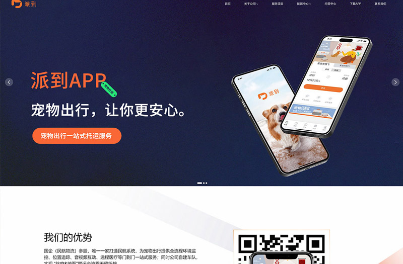 派到APP