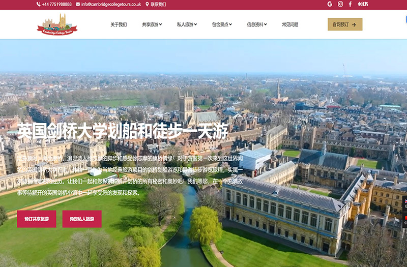劍橋旅游