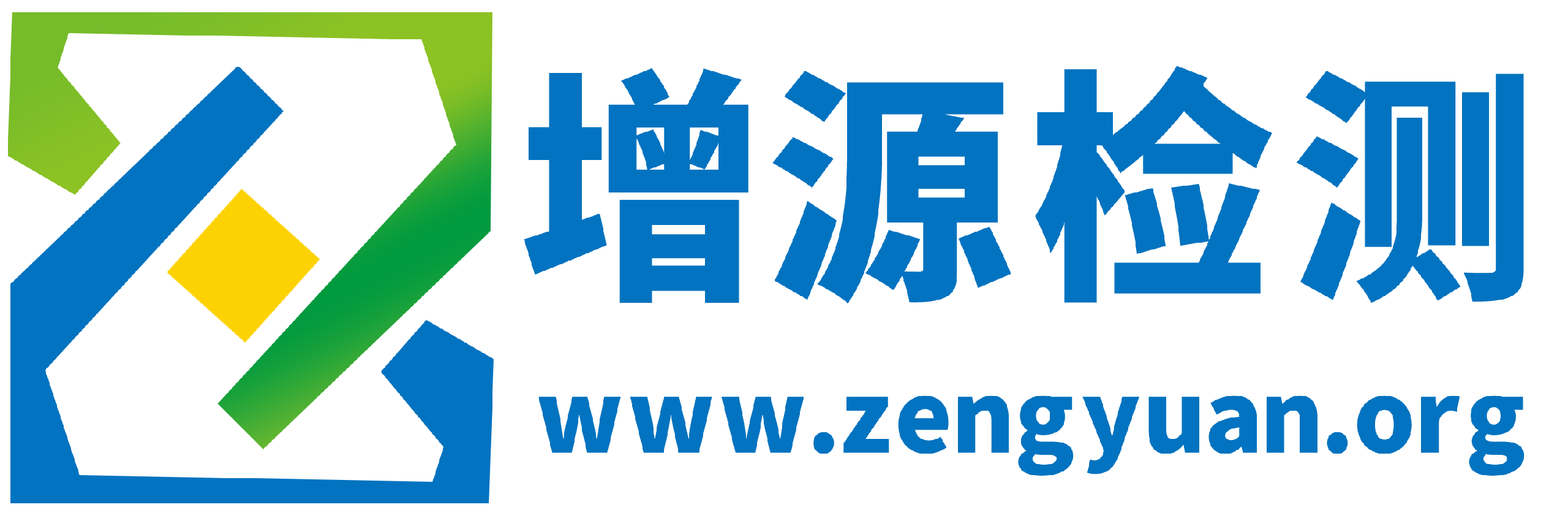廣東增源檢測(cè)技術(shù)有限公司